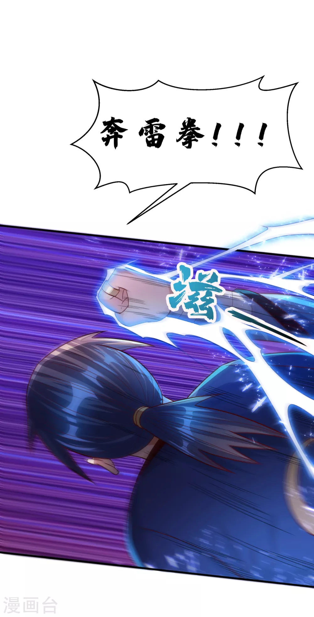 第76话 烈火拳VS奔雷拳 第31页