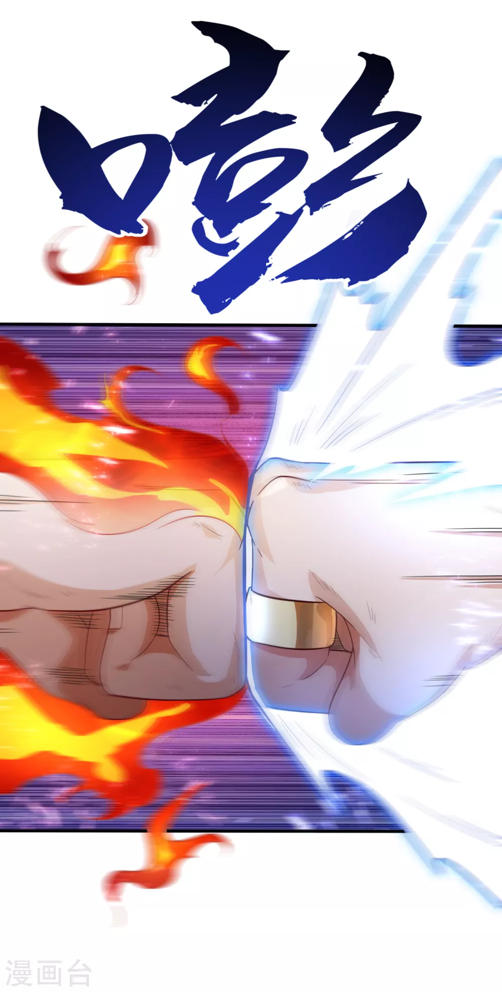 第76话 烈火拳VS奔雷拳 第32页