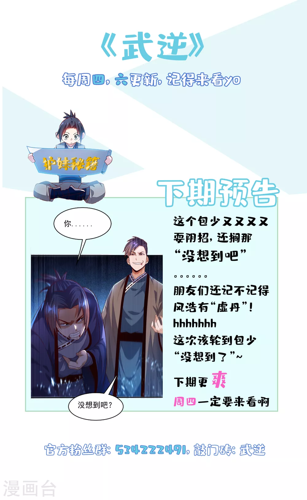 第76话 烈火拳VS奔雷拳 第33页
