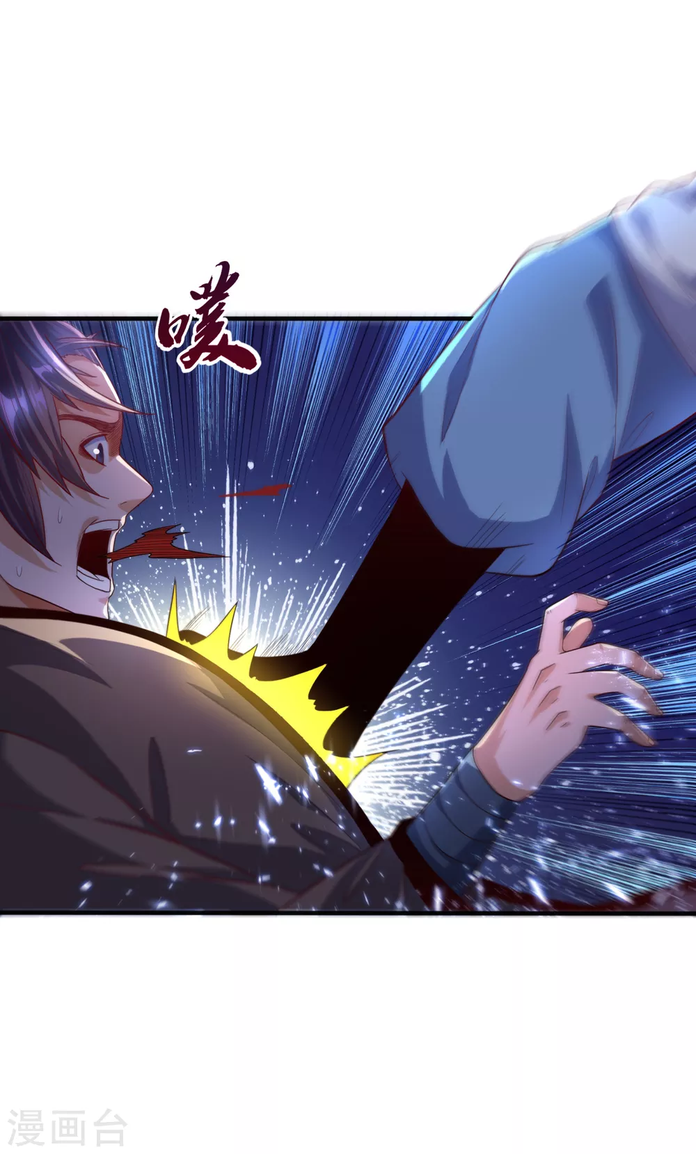 第77话 又搞偷袭？ 第3页