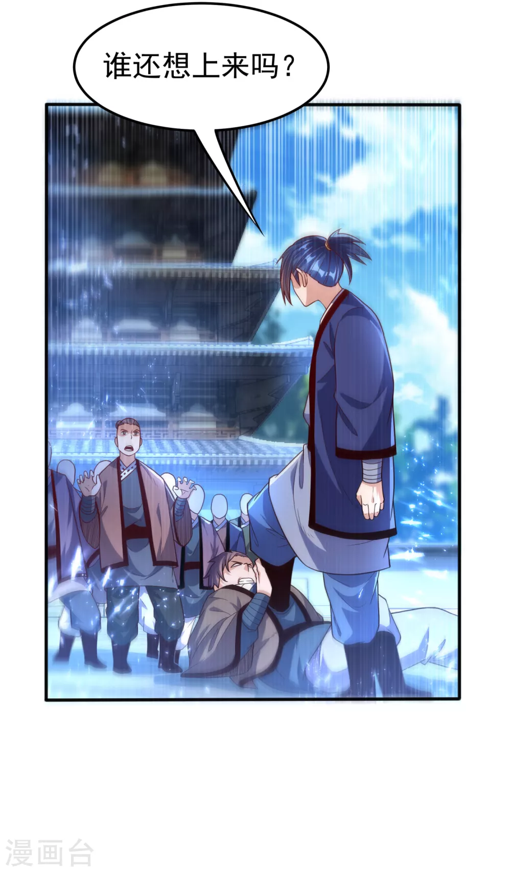第77话 又搞偷袭？ 第4页