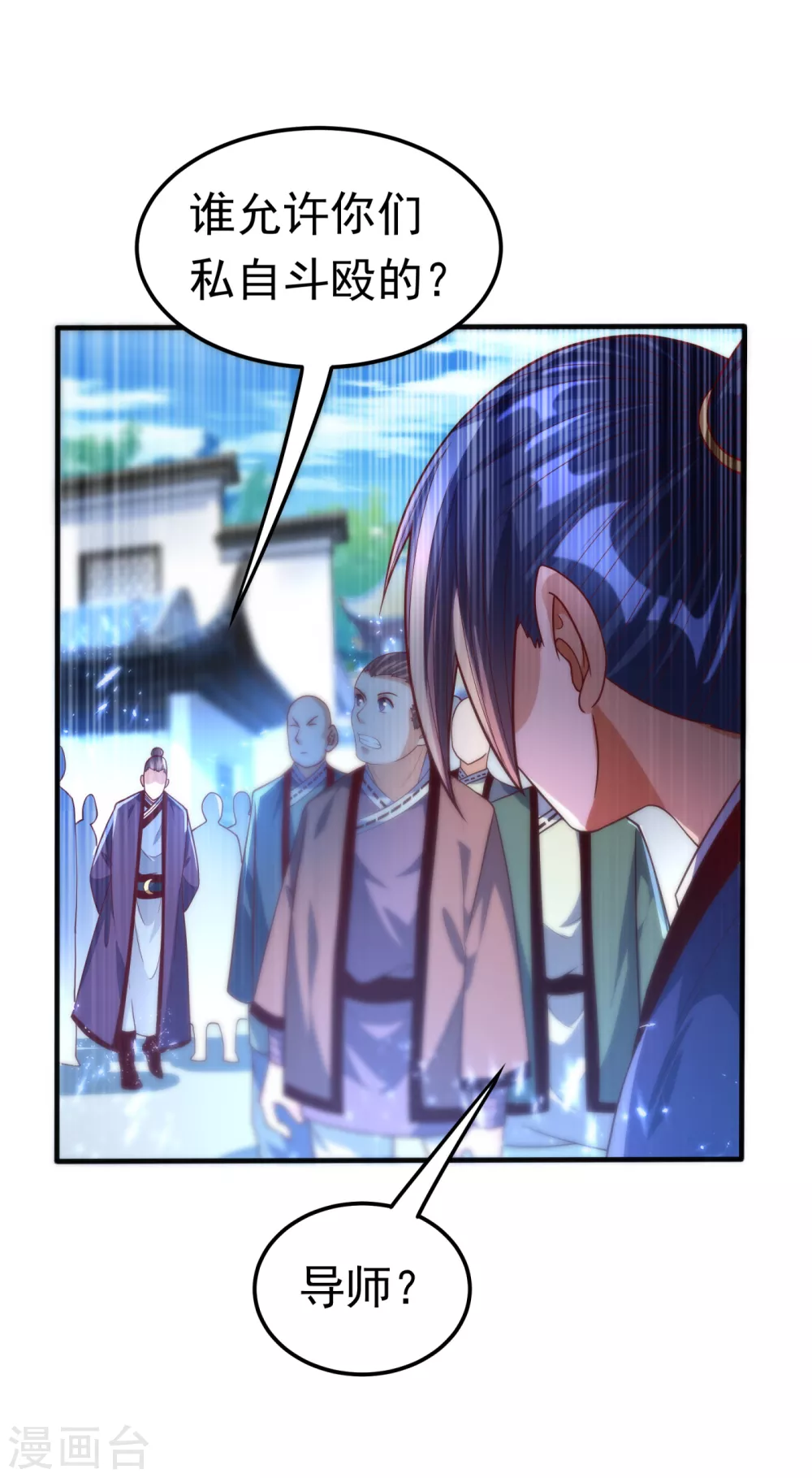第77话 又搞偷袭？ 第6页