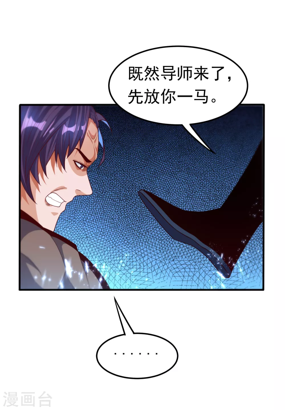 第77话 又搞偷袭？ 第7页