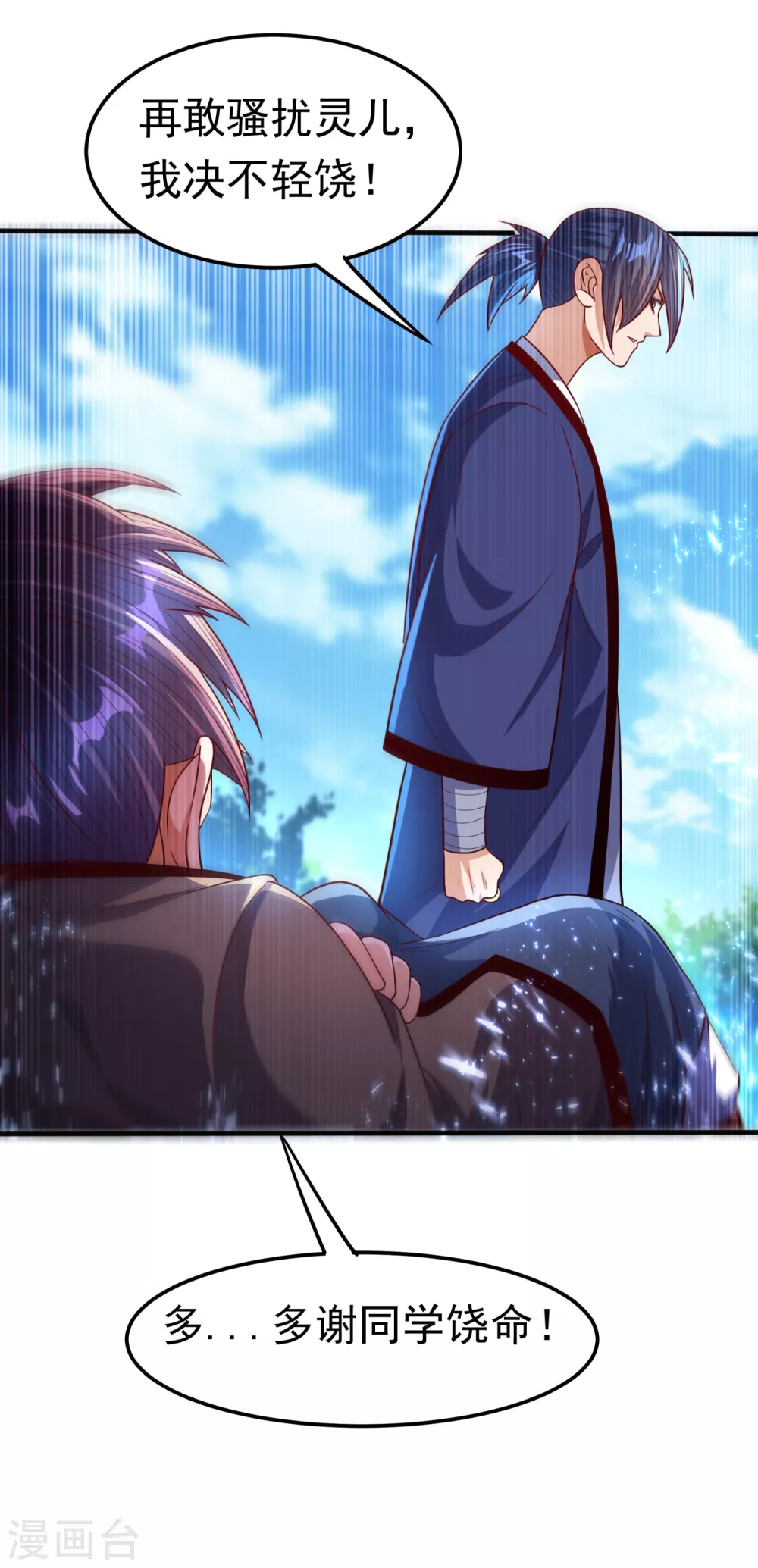 第77话 又搞偷袭？ 第8页