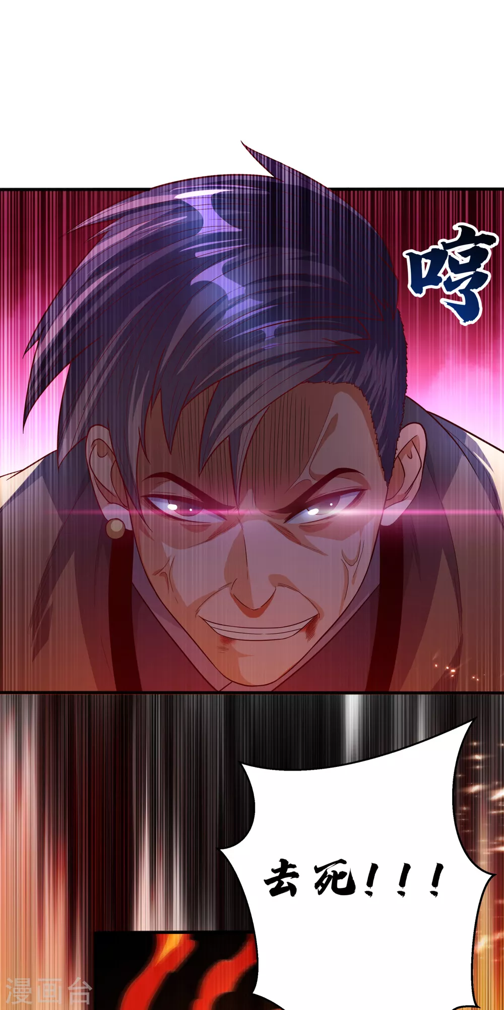 第77话 又搞偷袭？ 第9页