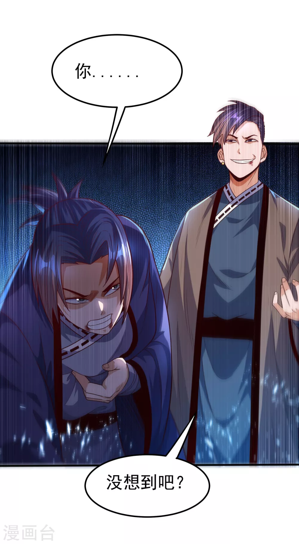 第77话 又搞偷袭？ 第13页