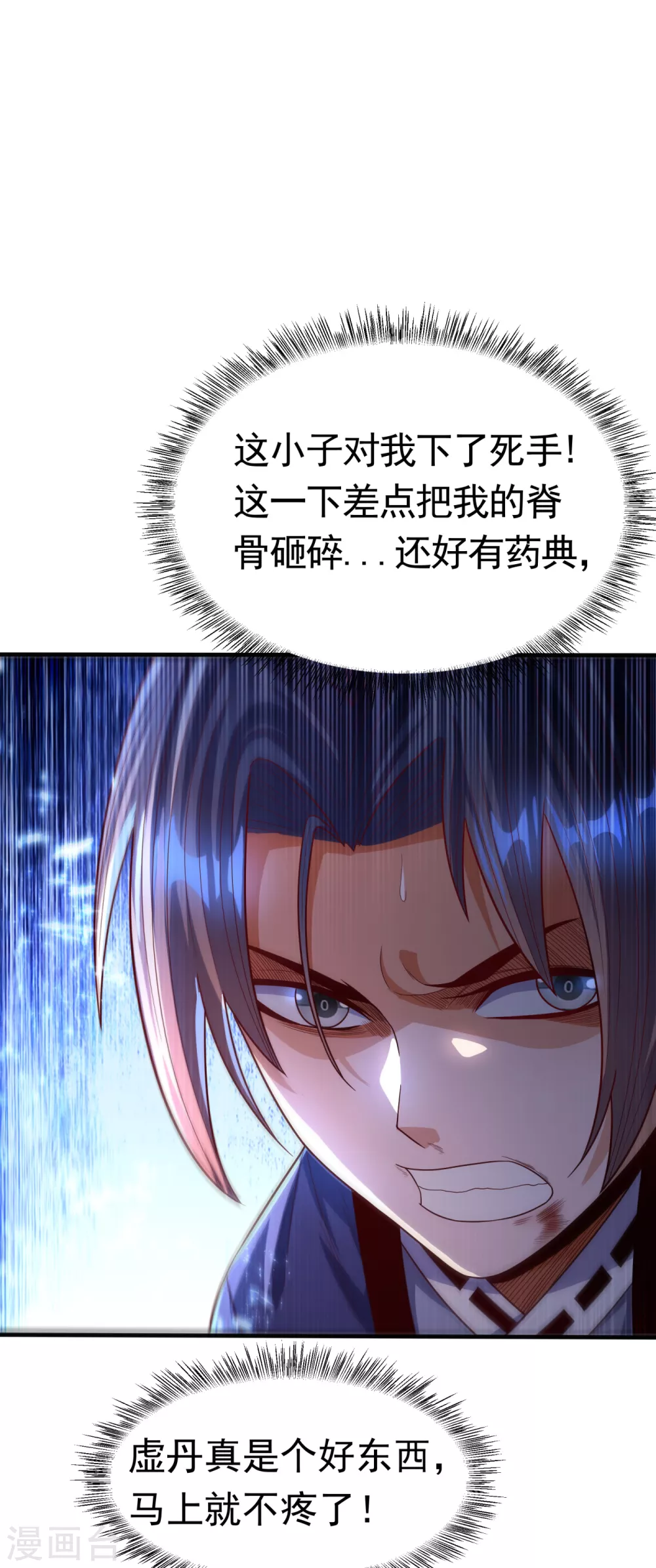 第77话 又搞偷袭？ 第14页
