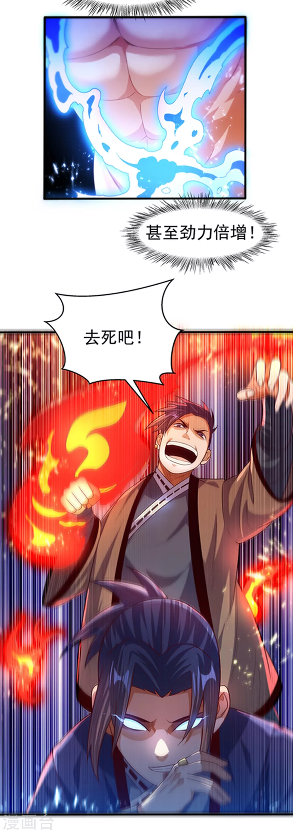 第77话 又搞偷袭？ 第15页