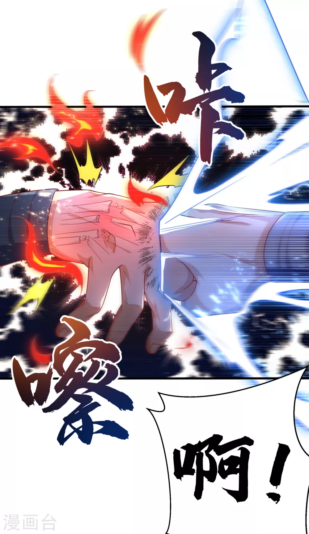 第77话 又搞偷袭？ 第18页