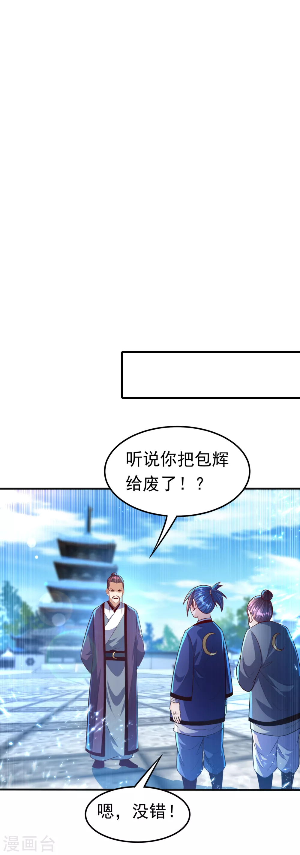 第77话 又搞偷袭？ 第23页