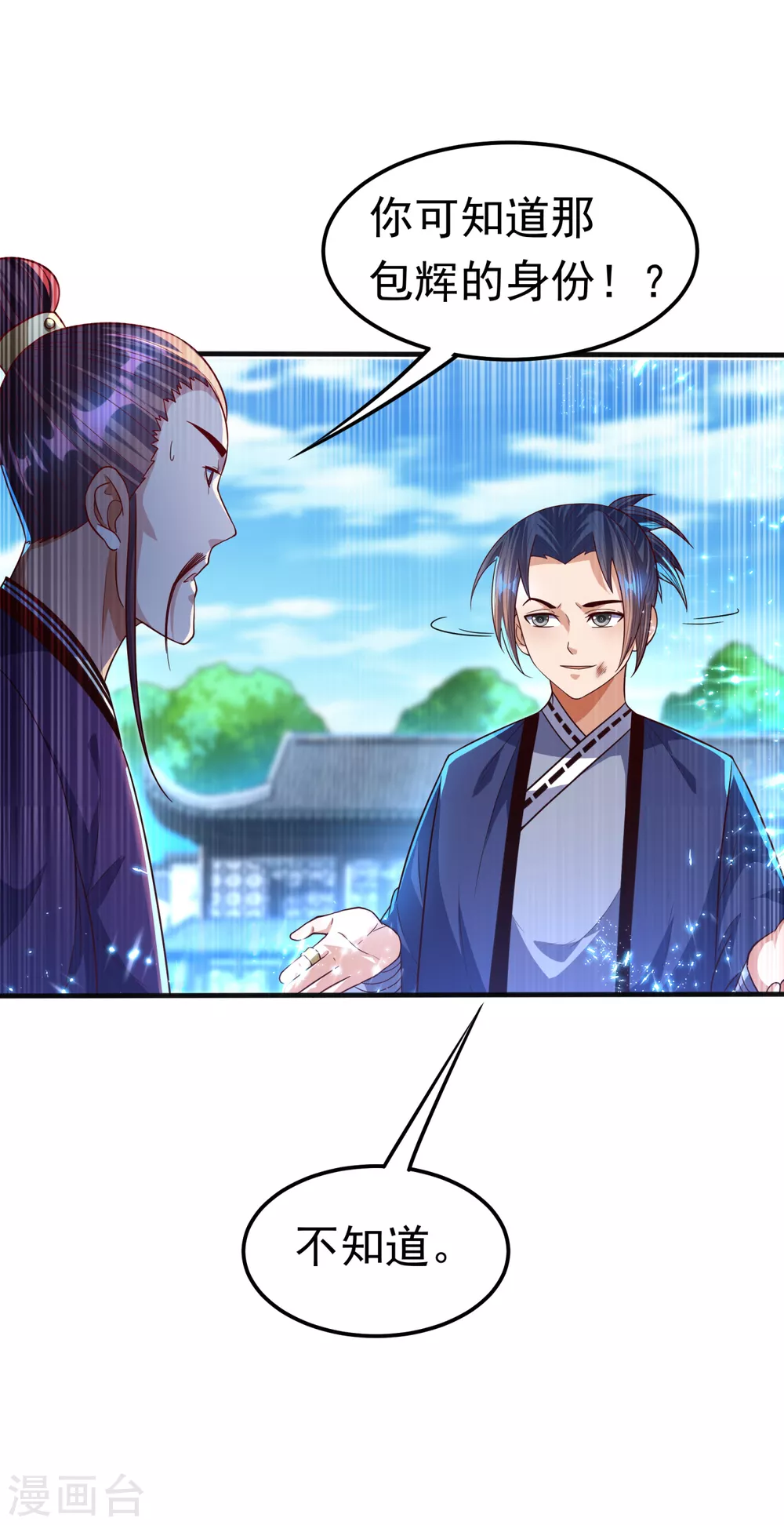 第77话 又搞偷袭？ 第24页