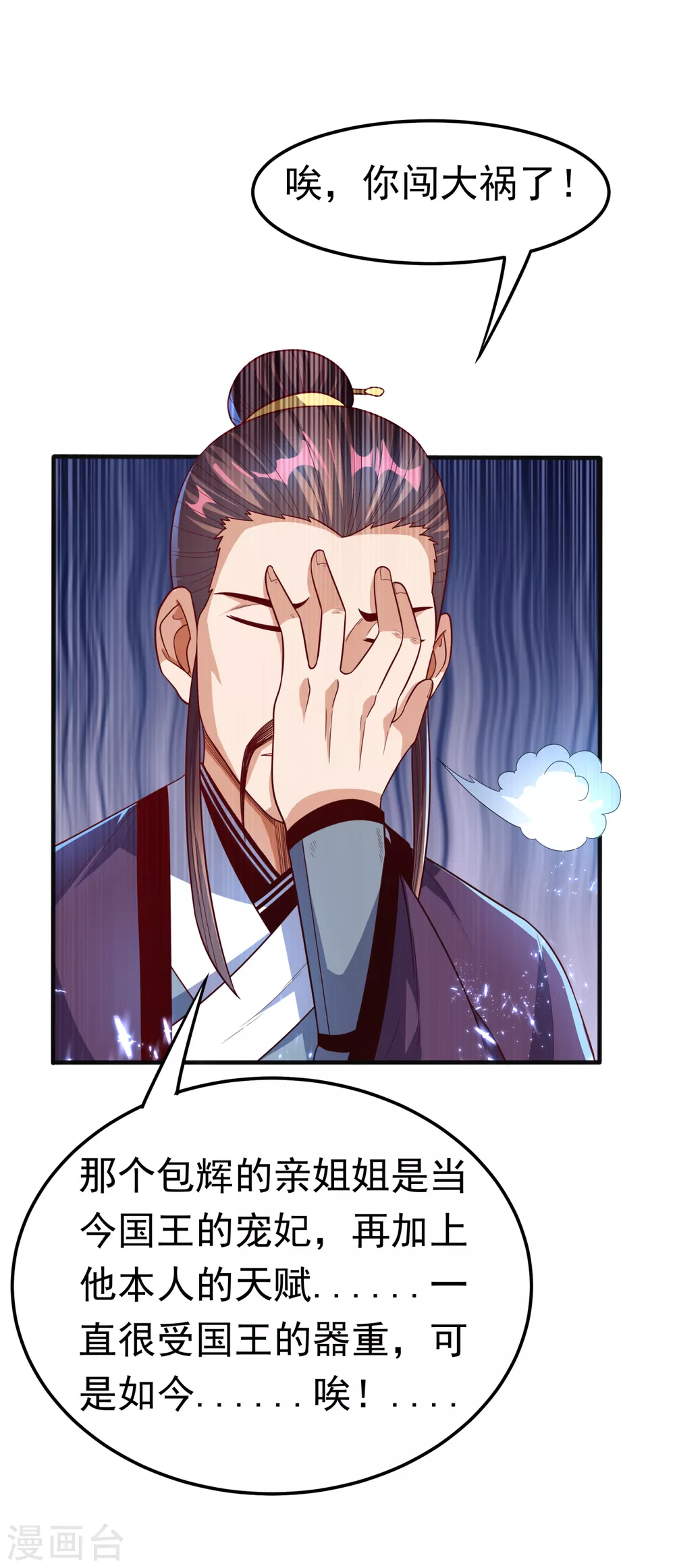 第77话 又搞偷袭？ 第25页