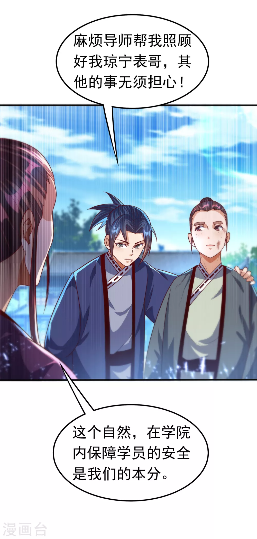 第77话 又搞偷袭？ 第27页