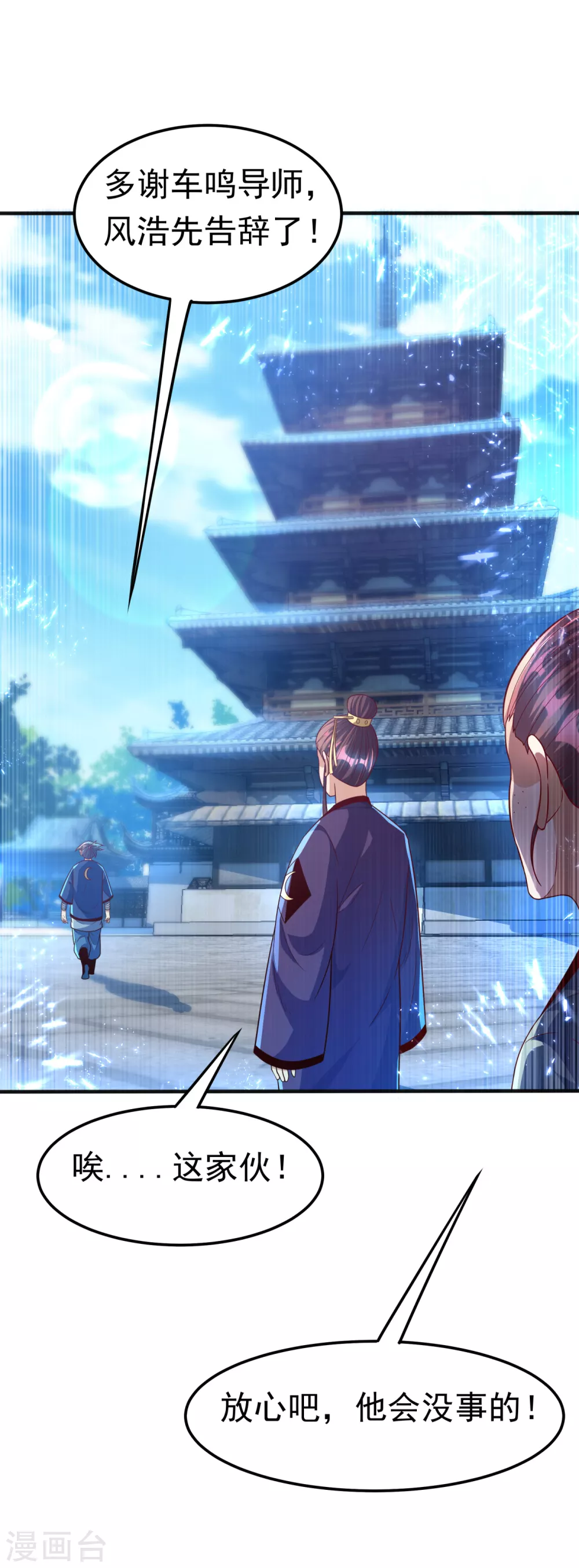 第77话 又搞偷袭？ 第28页