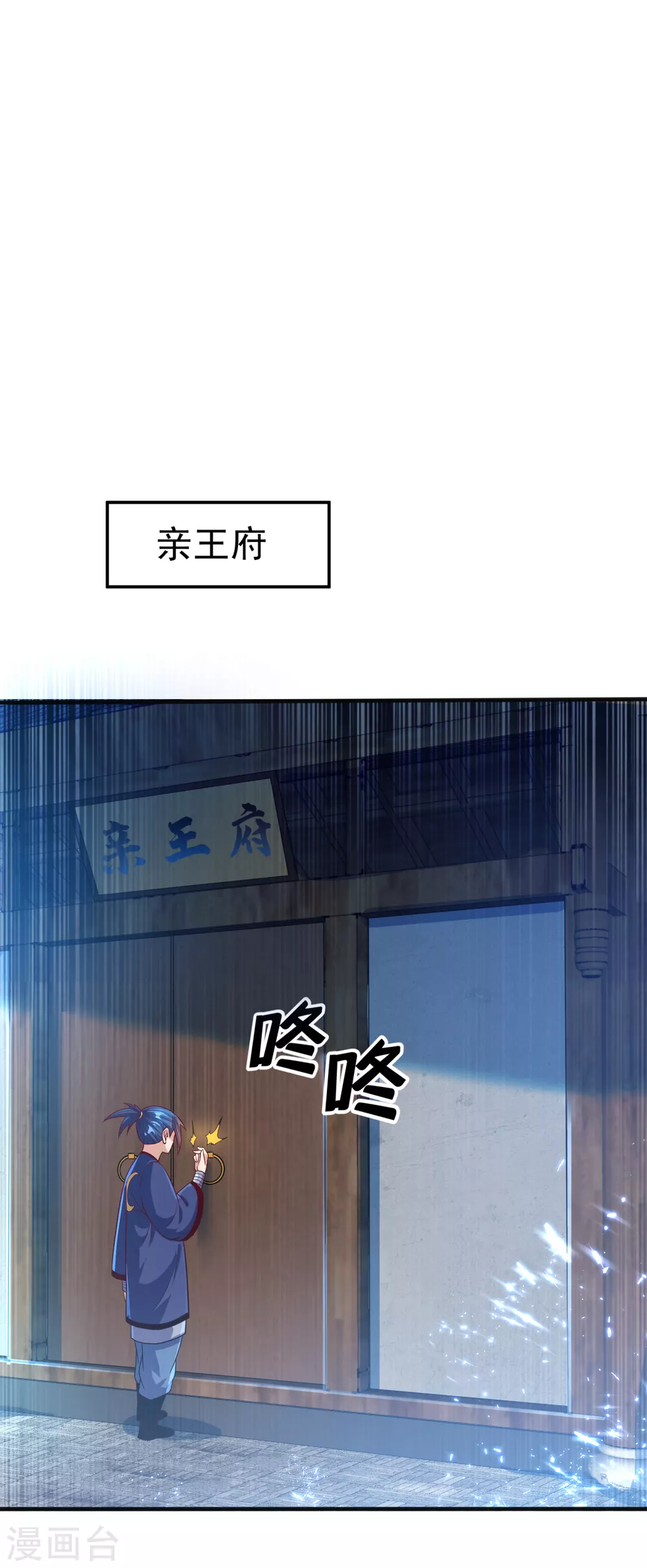 第77话 又搞偷袭？ 第29页