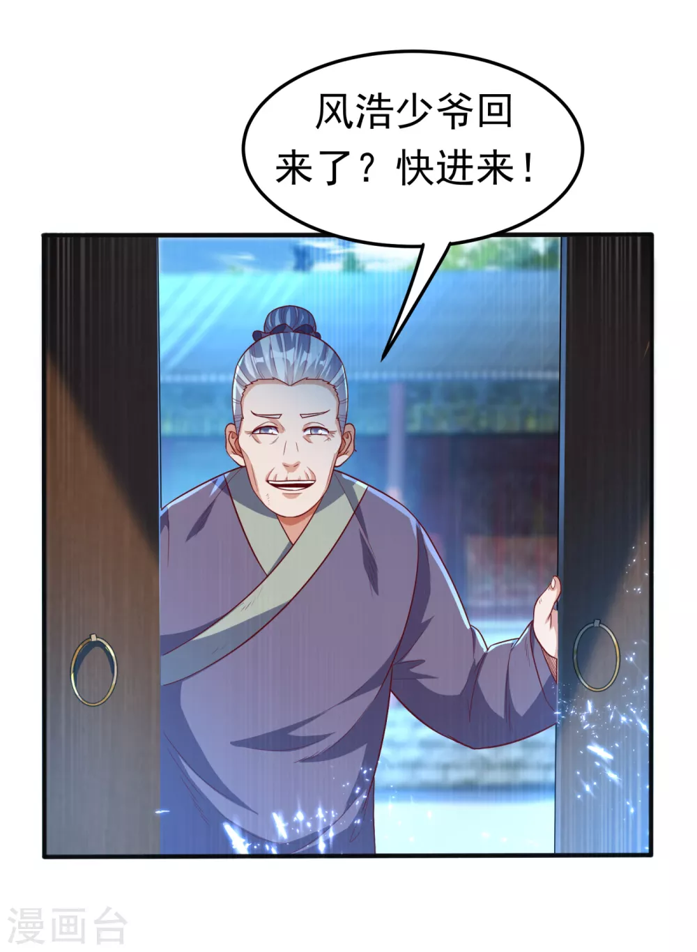 第77话 又搞偷袭？ 第30页