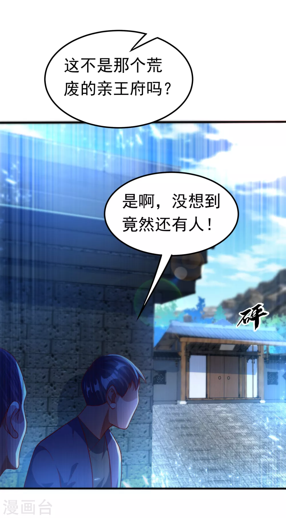 第77话 又搞偷袭？ 第31页