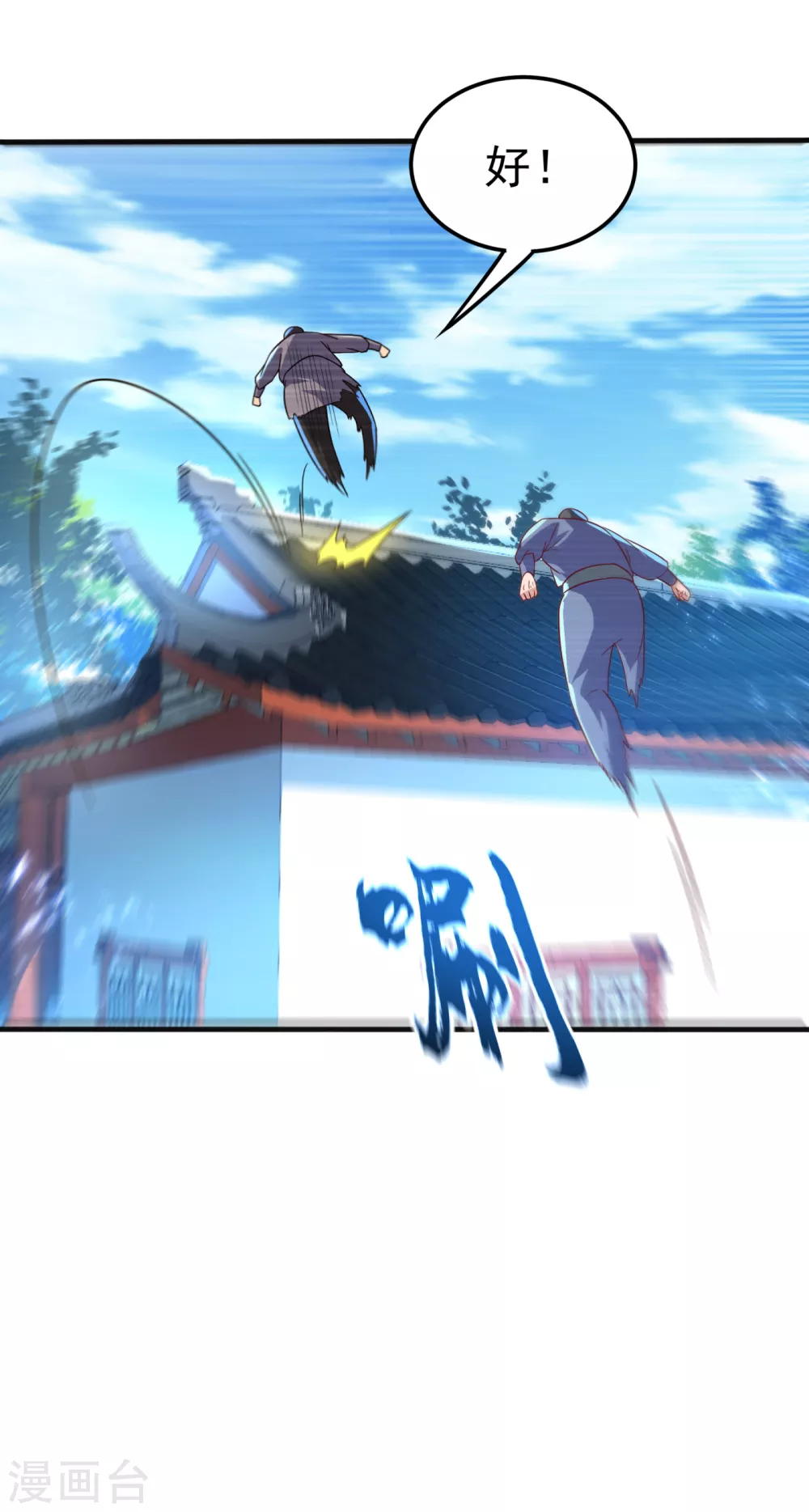 第77话 又搞偷袭？ 第33页