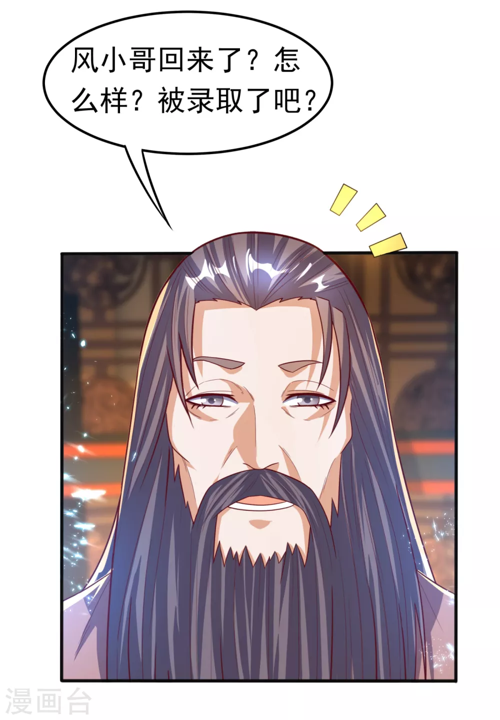 第77话 又搞偷袭？ 第35页