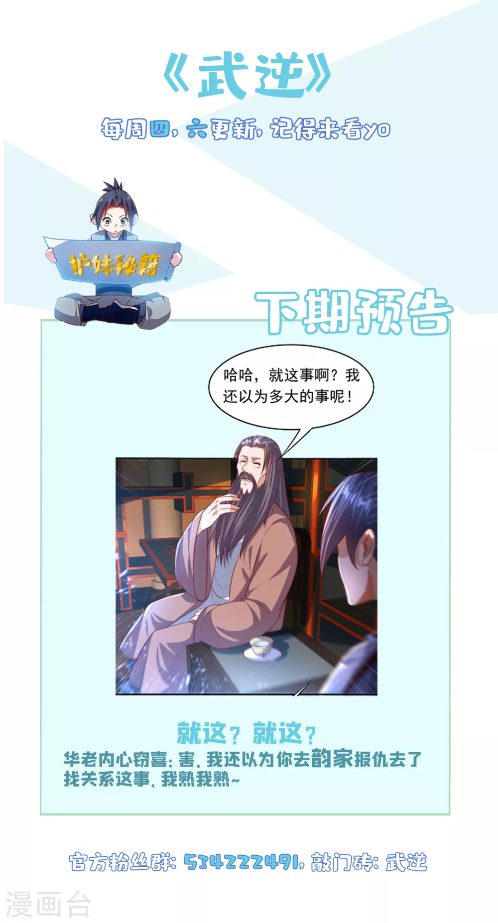 第77话 又搞偷袭？ 第36页