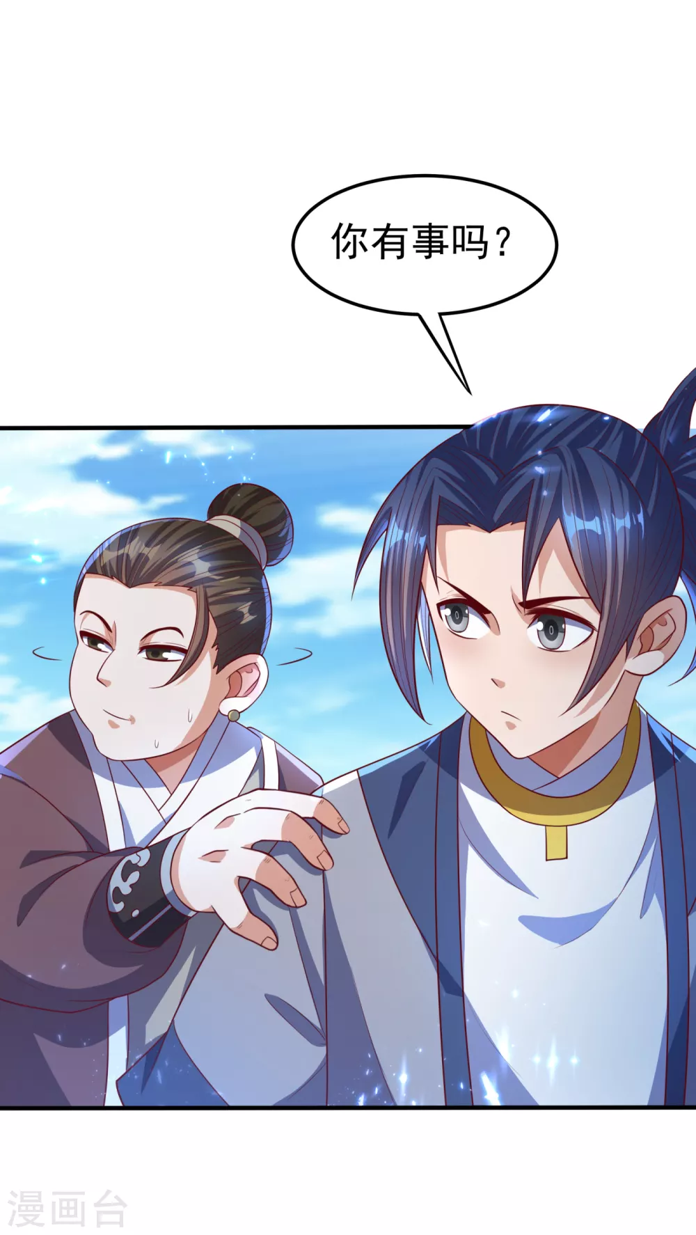 第74话 一招搞定你 第2页