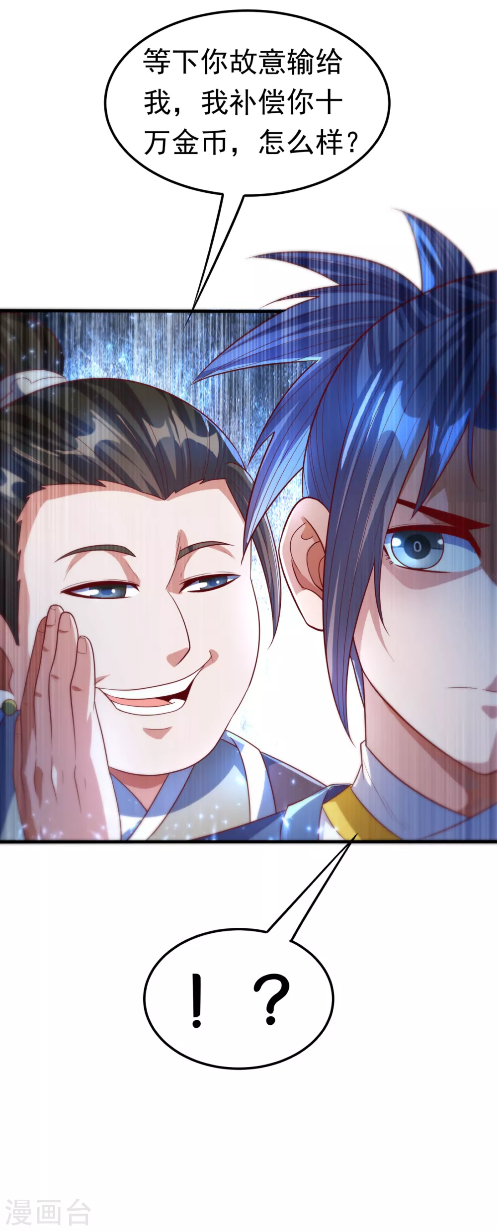 第74话 一招搞定你 第3页