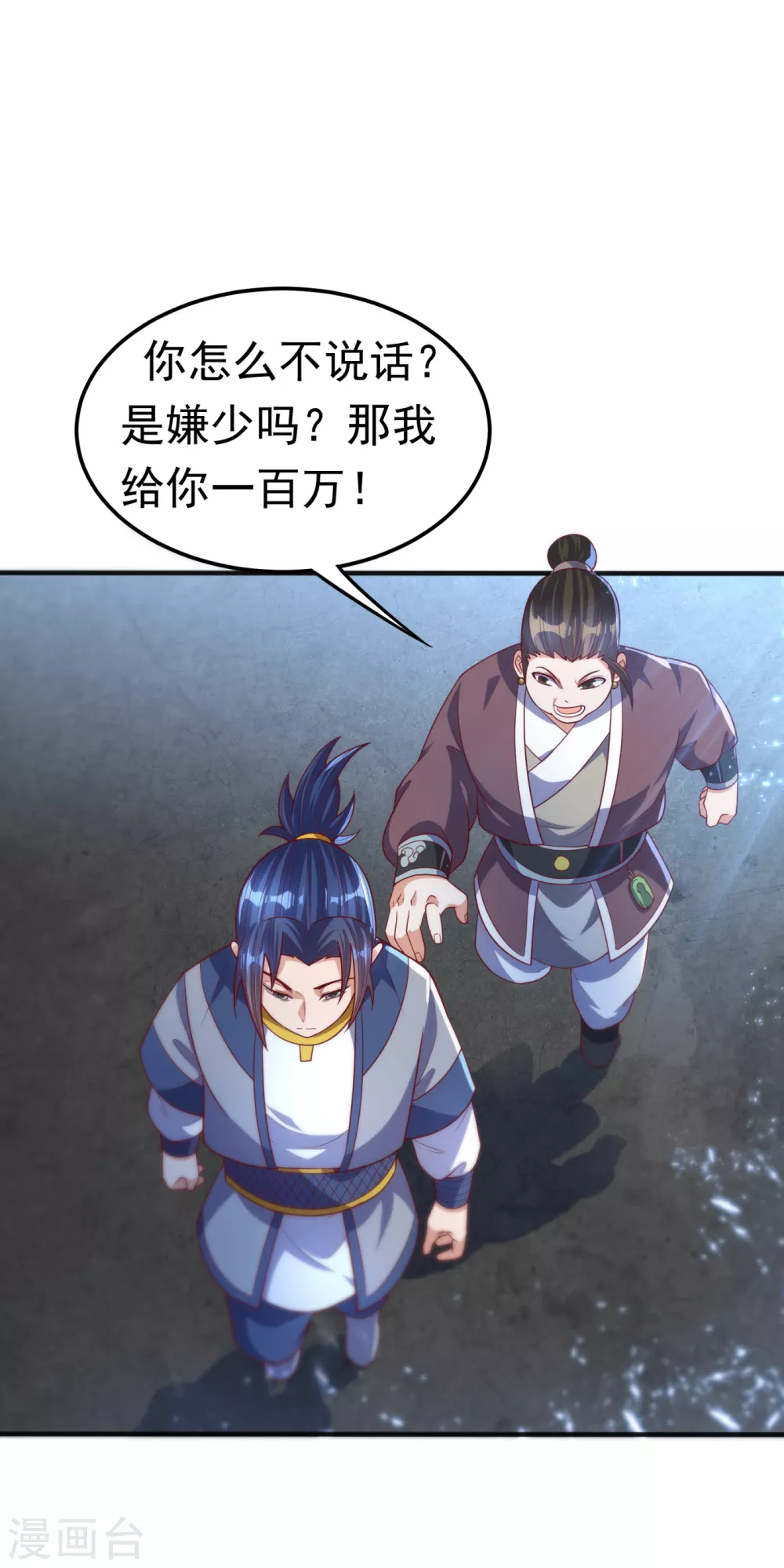 第74话 一招搞定你 第4页