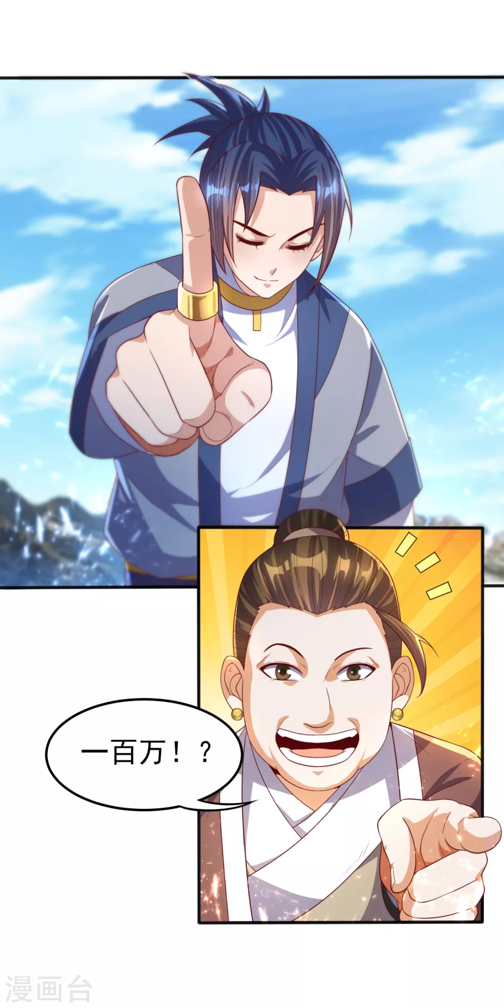 第74话 一招搞定你 第7页