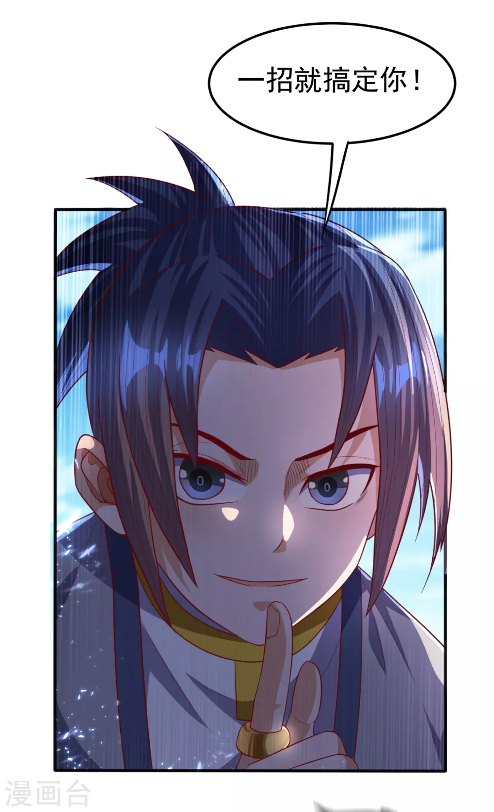 第74话 一招搞定你 第8页