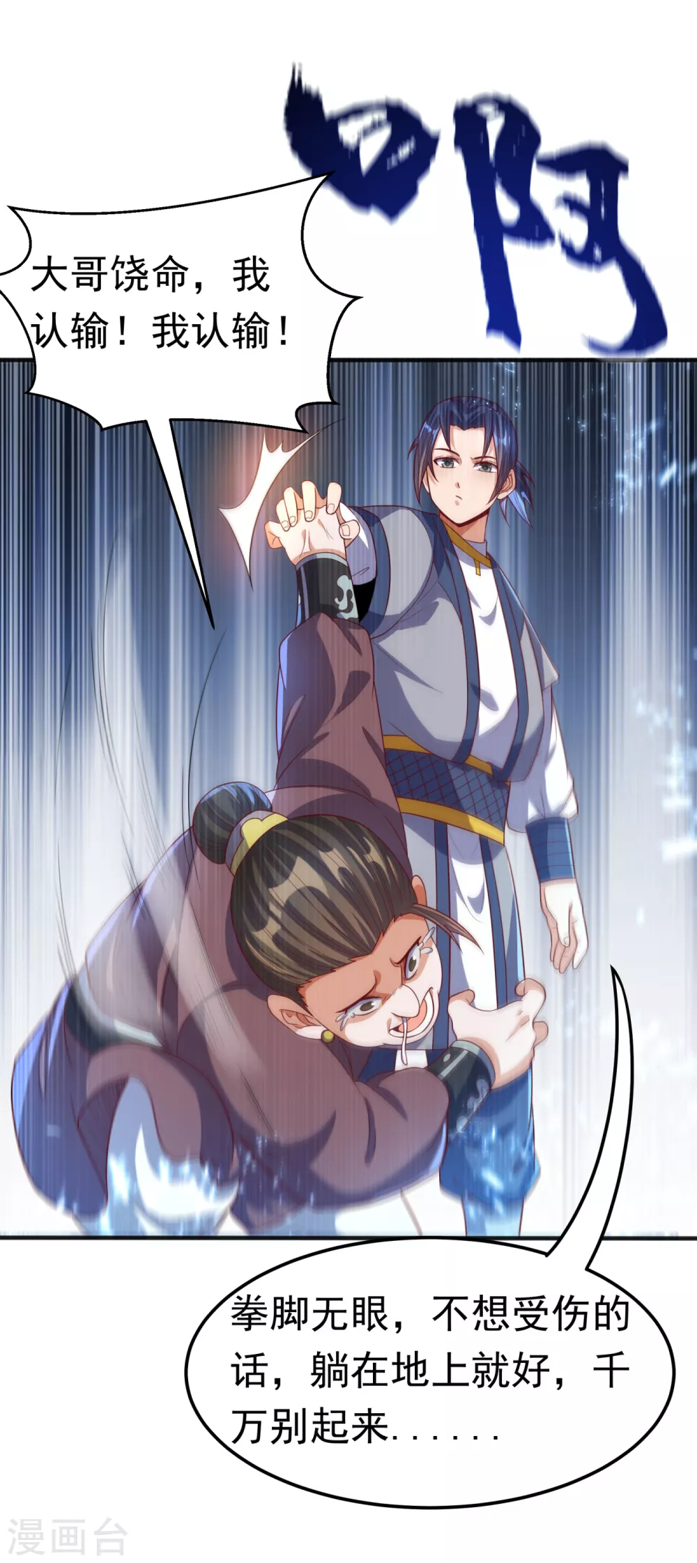 第74话 一招搞定你 第14页