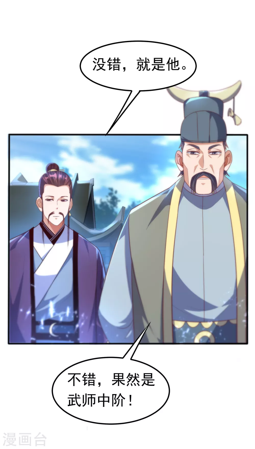 第74话 一招搞定你 第16页