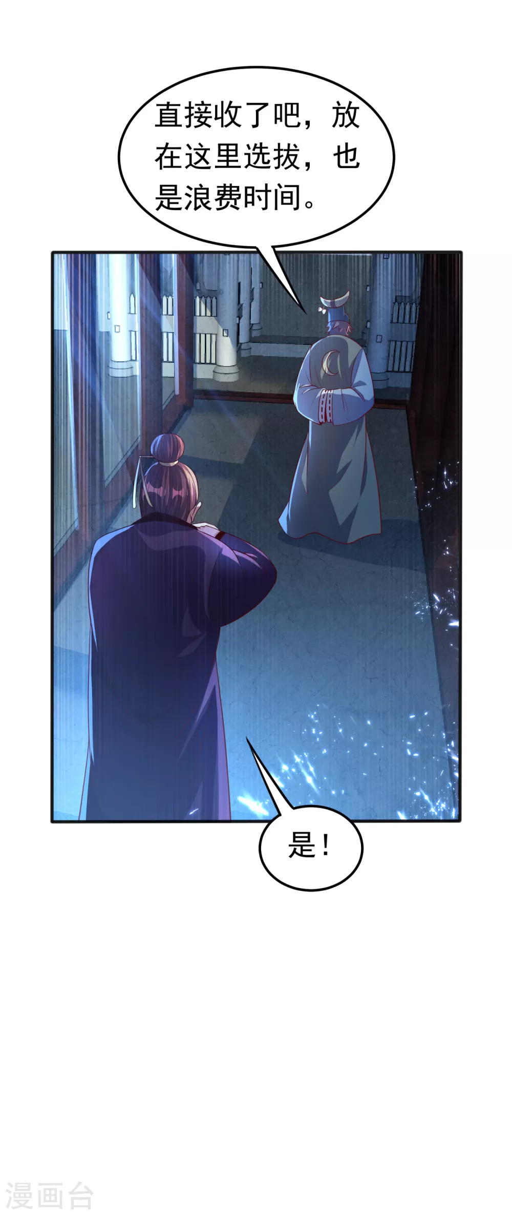 第74话 一招搞定你 第17页