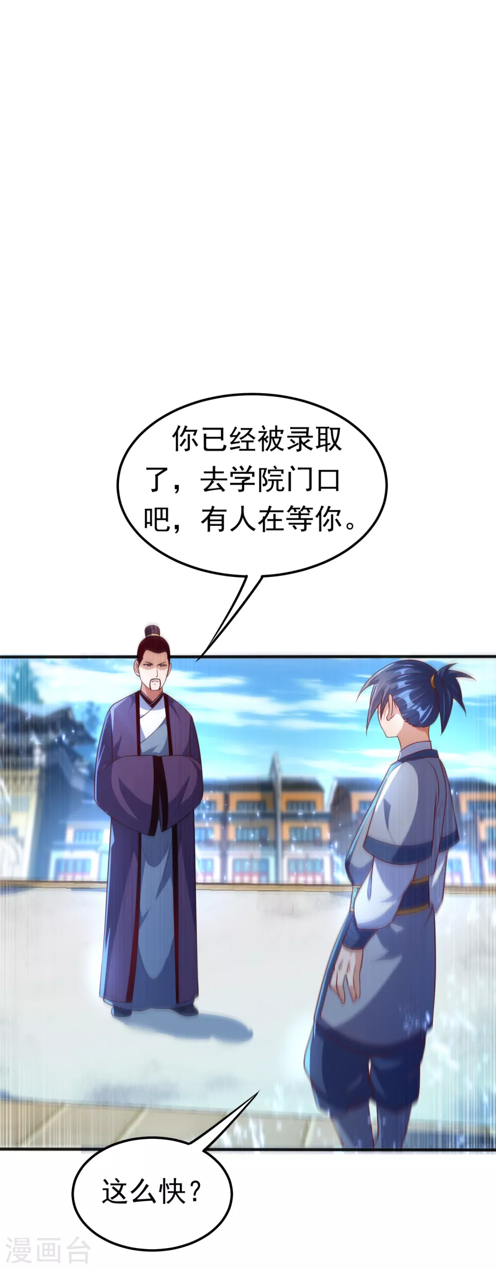 第74话 一招搞定你 第18页