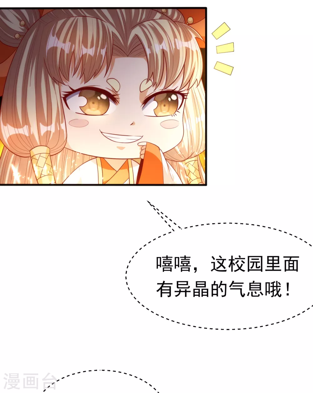 第74话 一招搞定你 第23页
