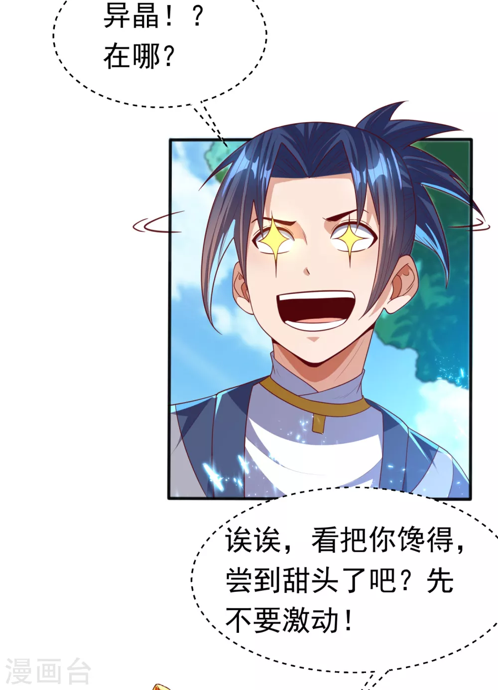 第74话 一招搞定你 第24页