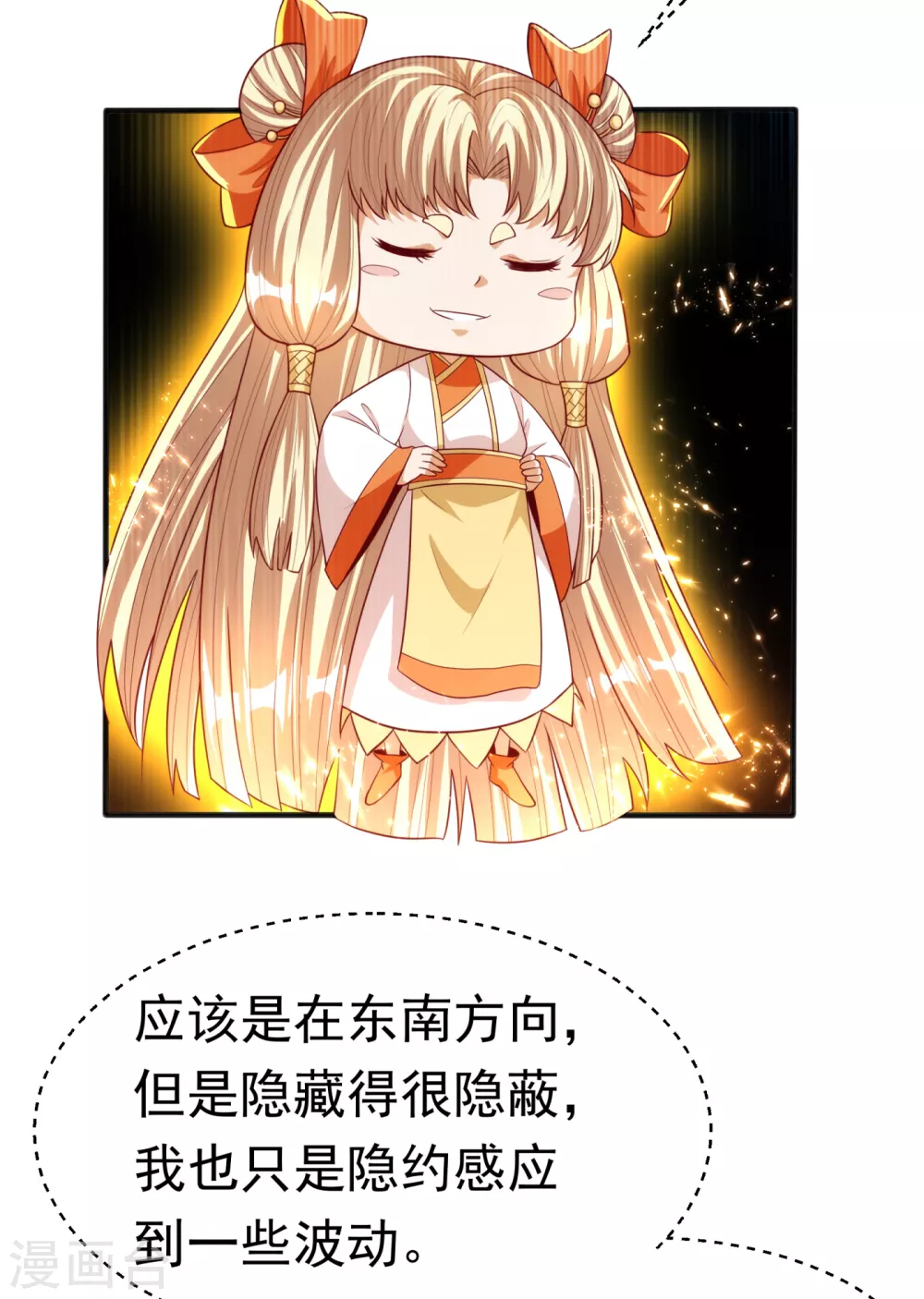 第74话 一招搞定你 第25页