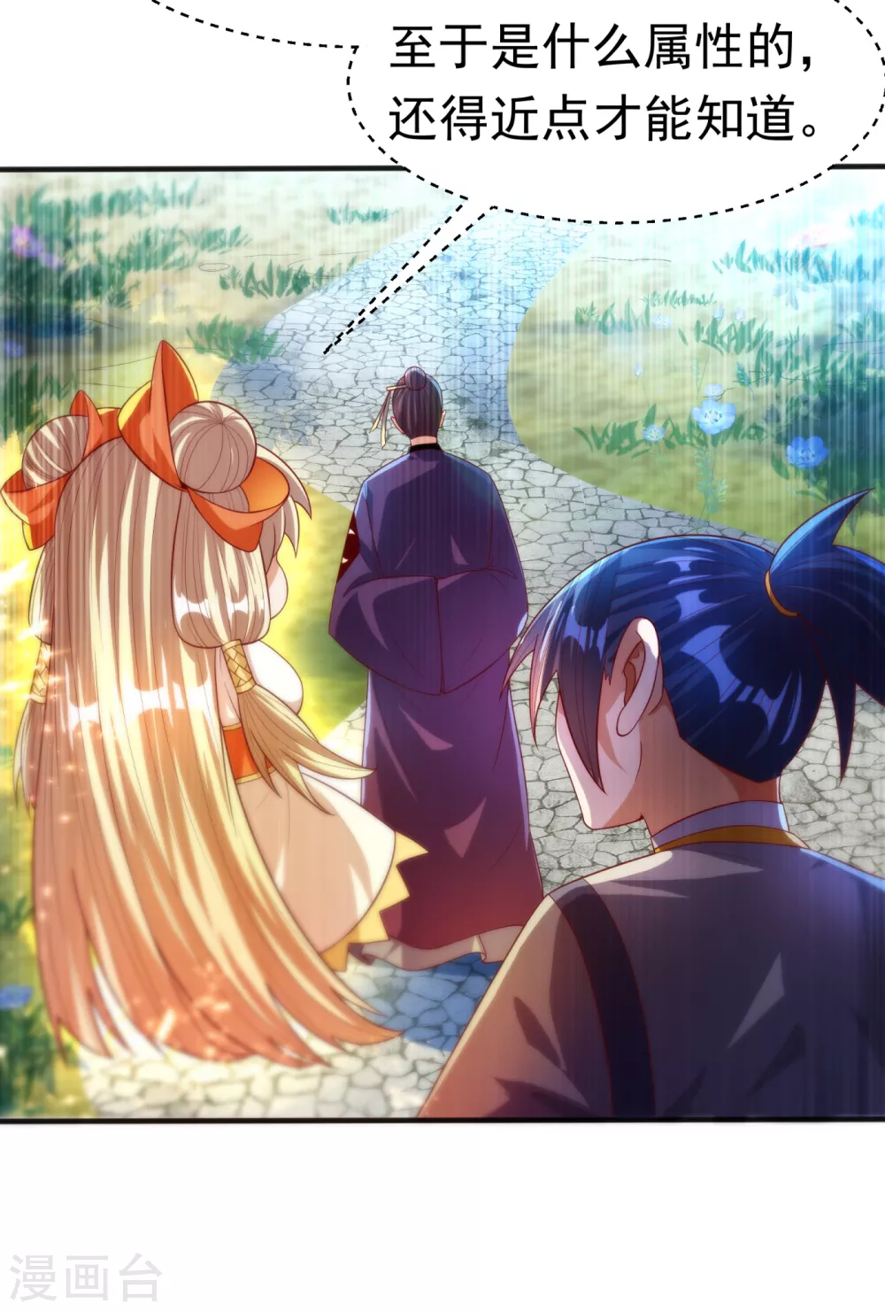 第74话 一招搞定你 第26页
