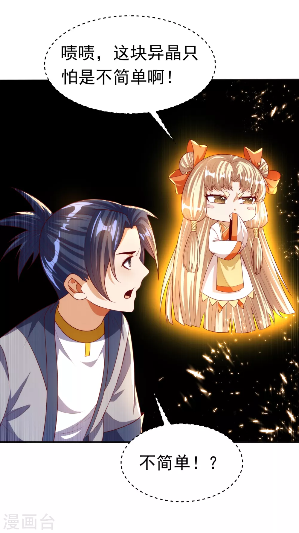 第74话 一招搞定你 第27页