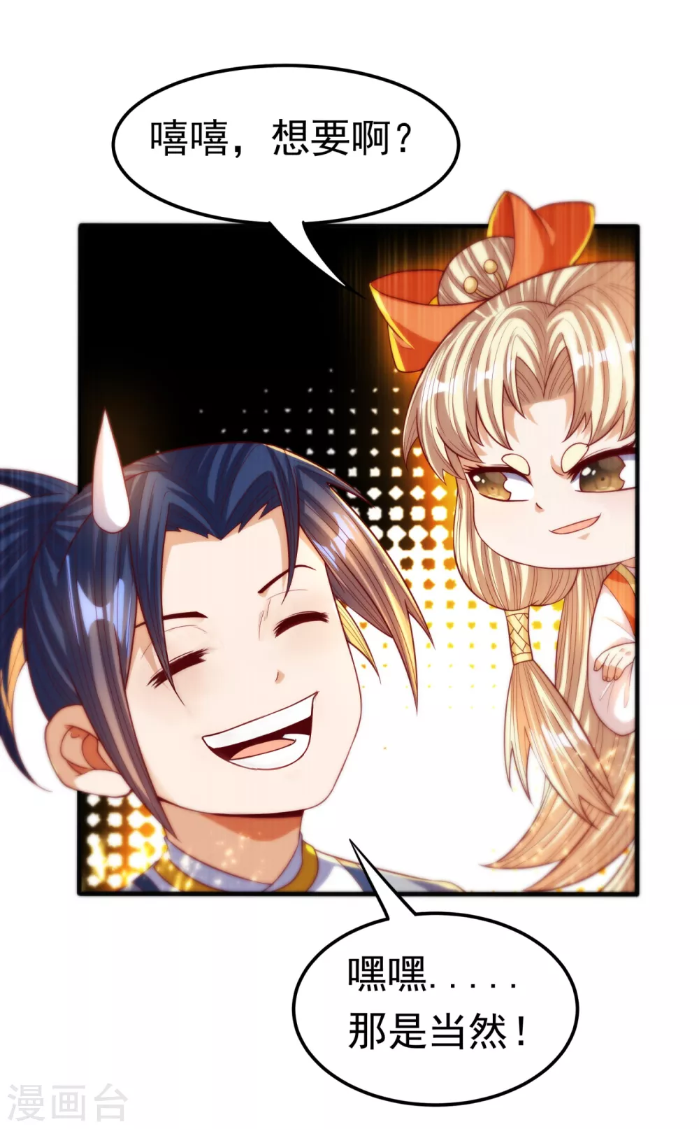 第74话 一招搞定你 第28页