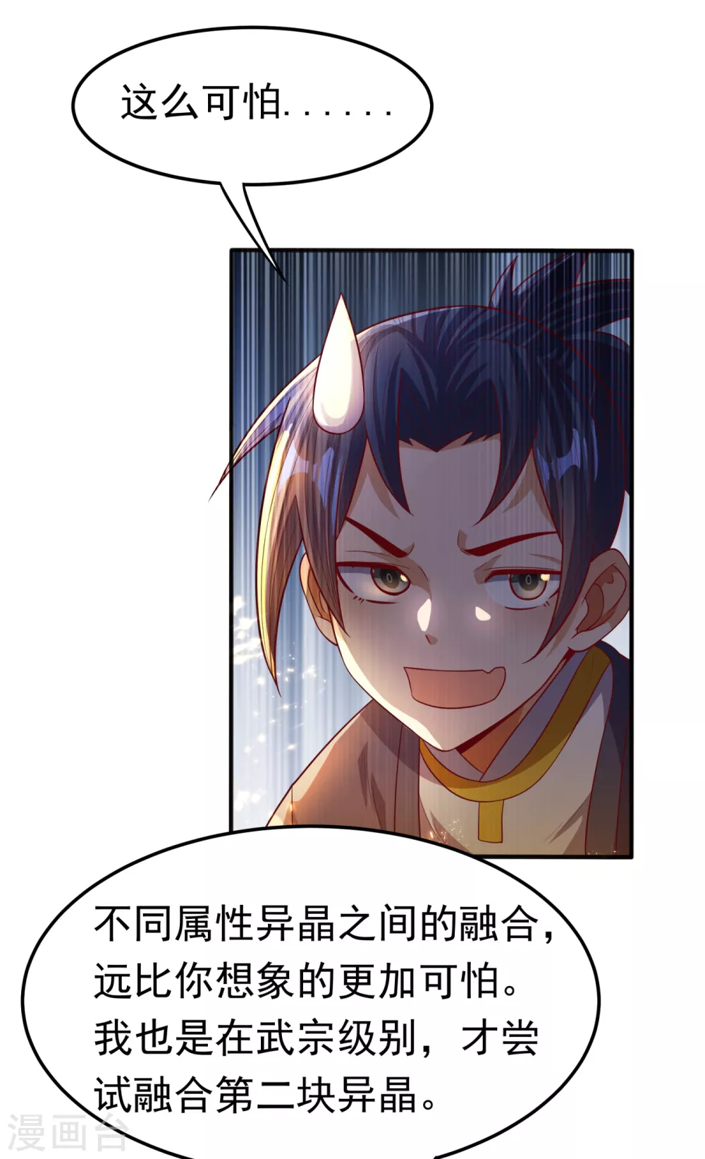 第74话 一招搞定你 第31页