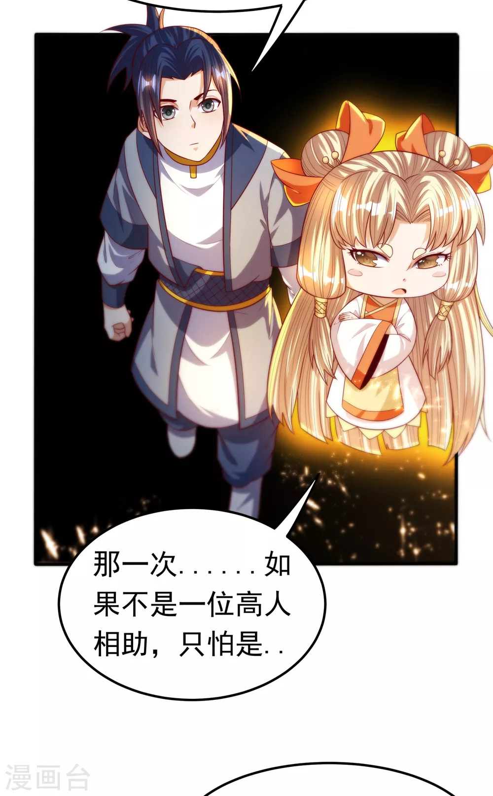 第74话 一招搞定你 第32页