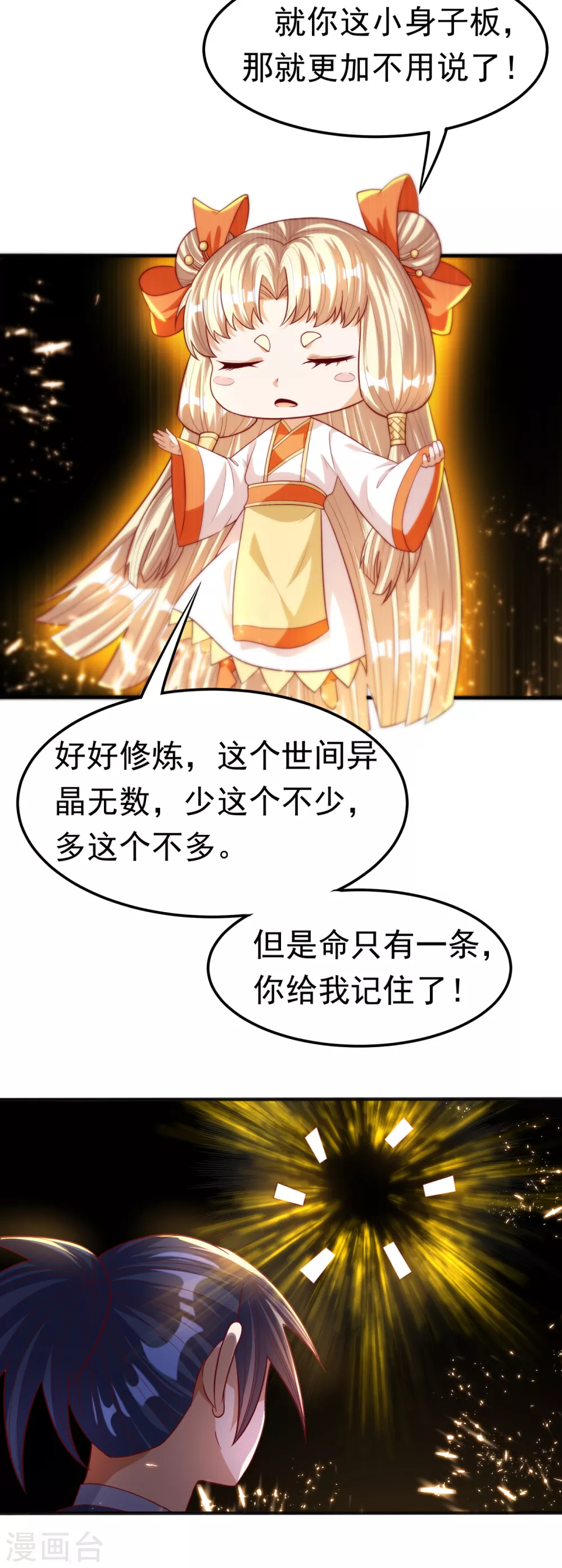 第74话 一招搞定你 第33页
