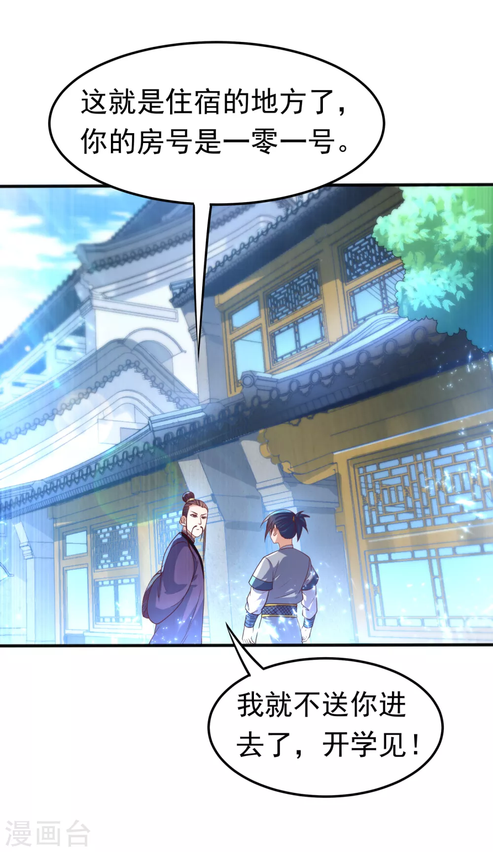 第75话 欺负我琼宁表哥？ 第1页