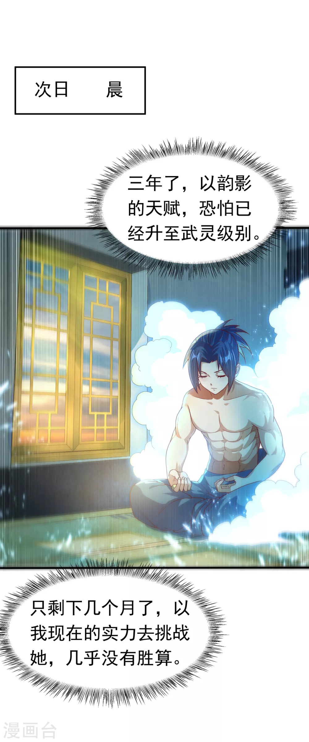 第75话 欺负我琼宁表哥？ 第2页