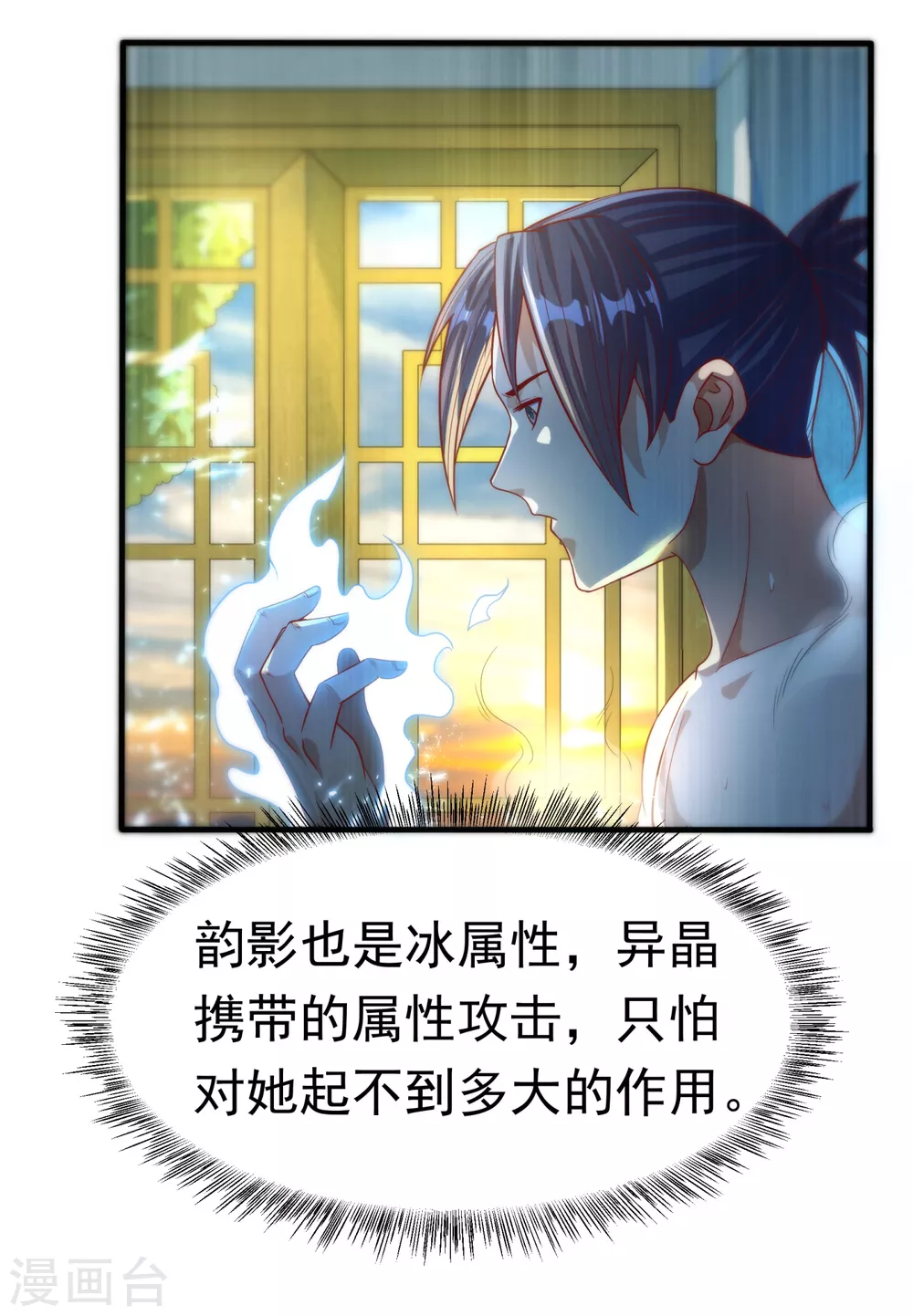 第75话 欺负我琼宁表哥？ 第3页