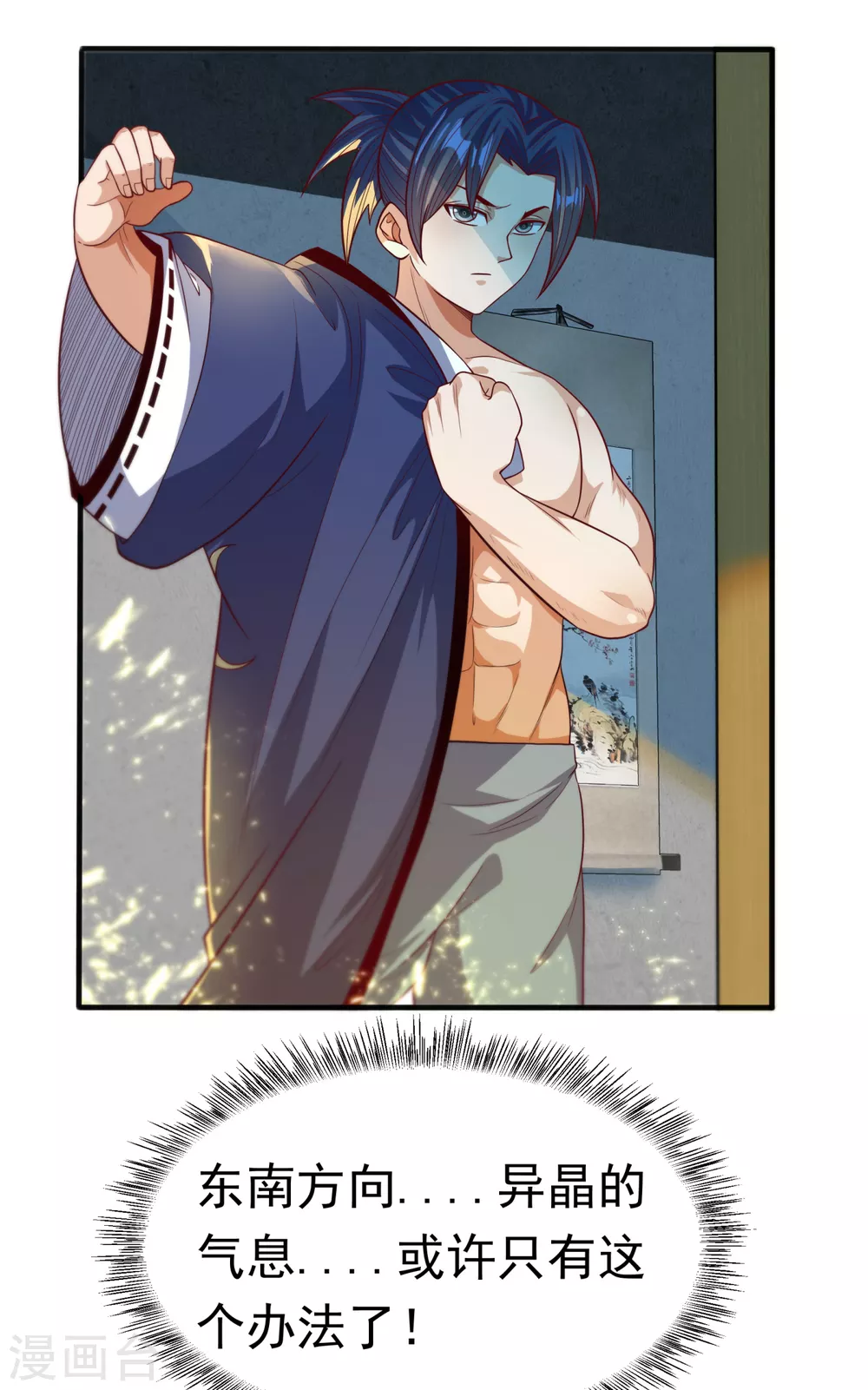 第75话 欺负我琼宁表哥？ 第5页