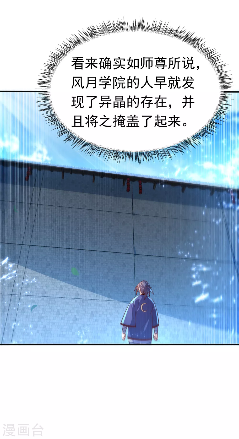 第75话 欺负我琼宁表哥？ 第8页