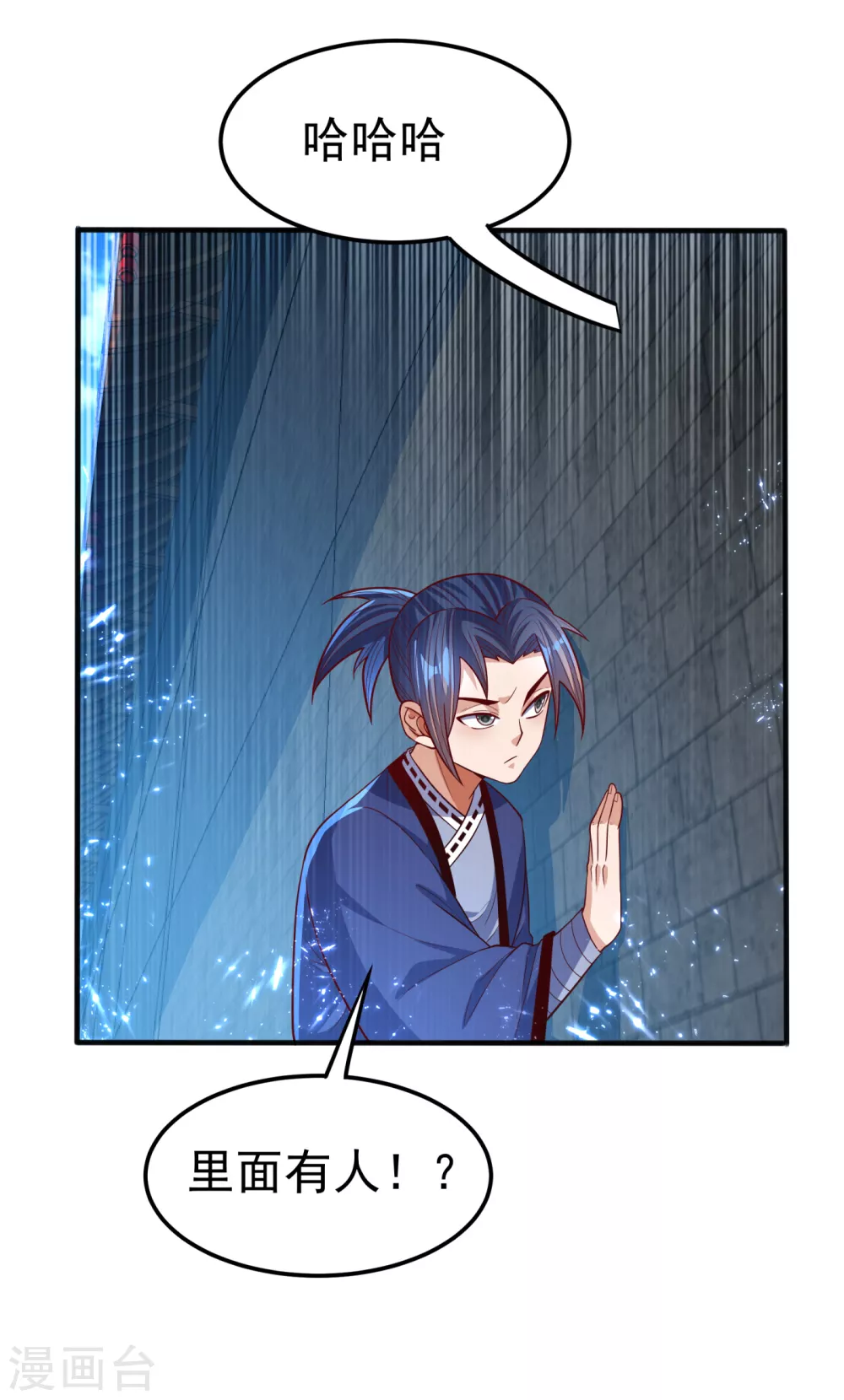 第75话 欺负我琼宁表哥？ 第9页