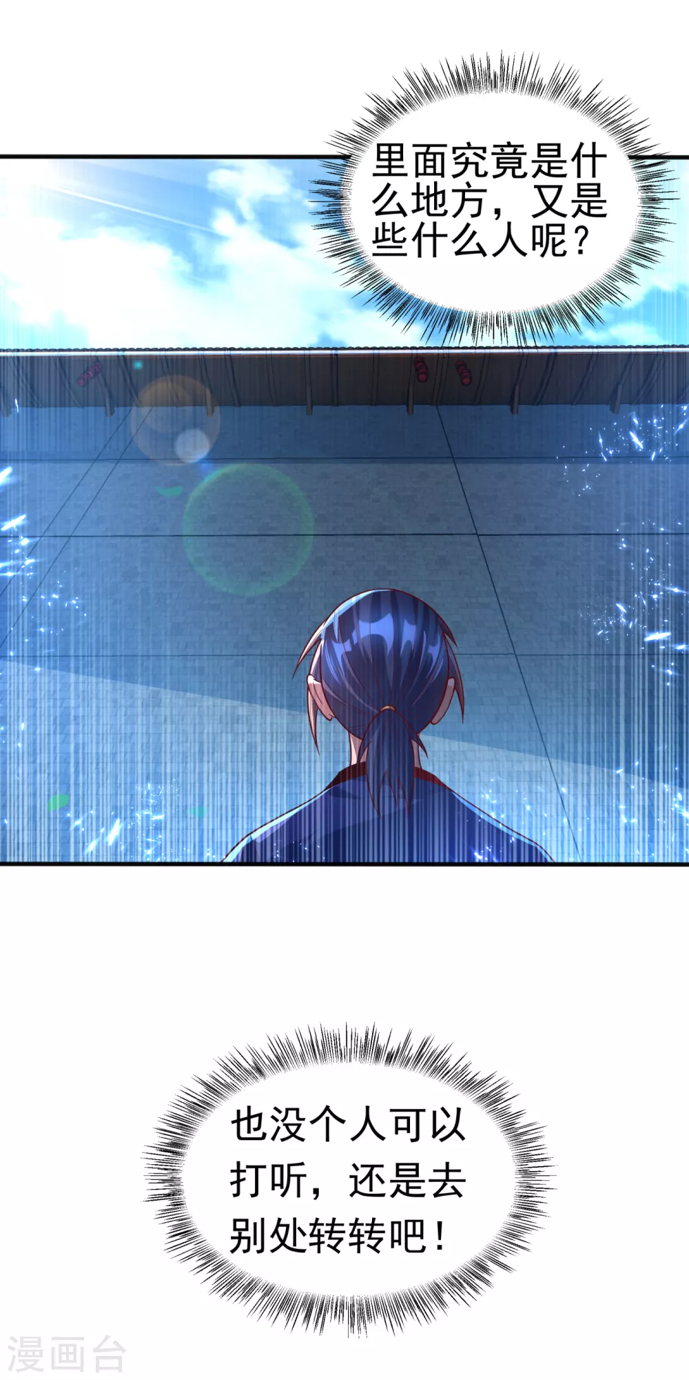 第75话 欺负我琼宁表哥？ 第10页