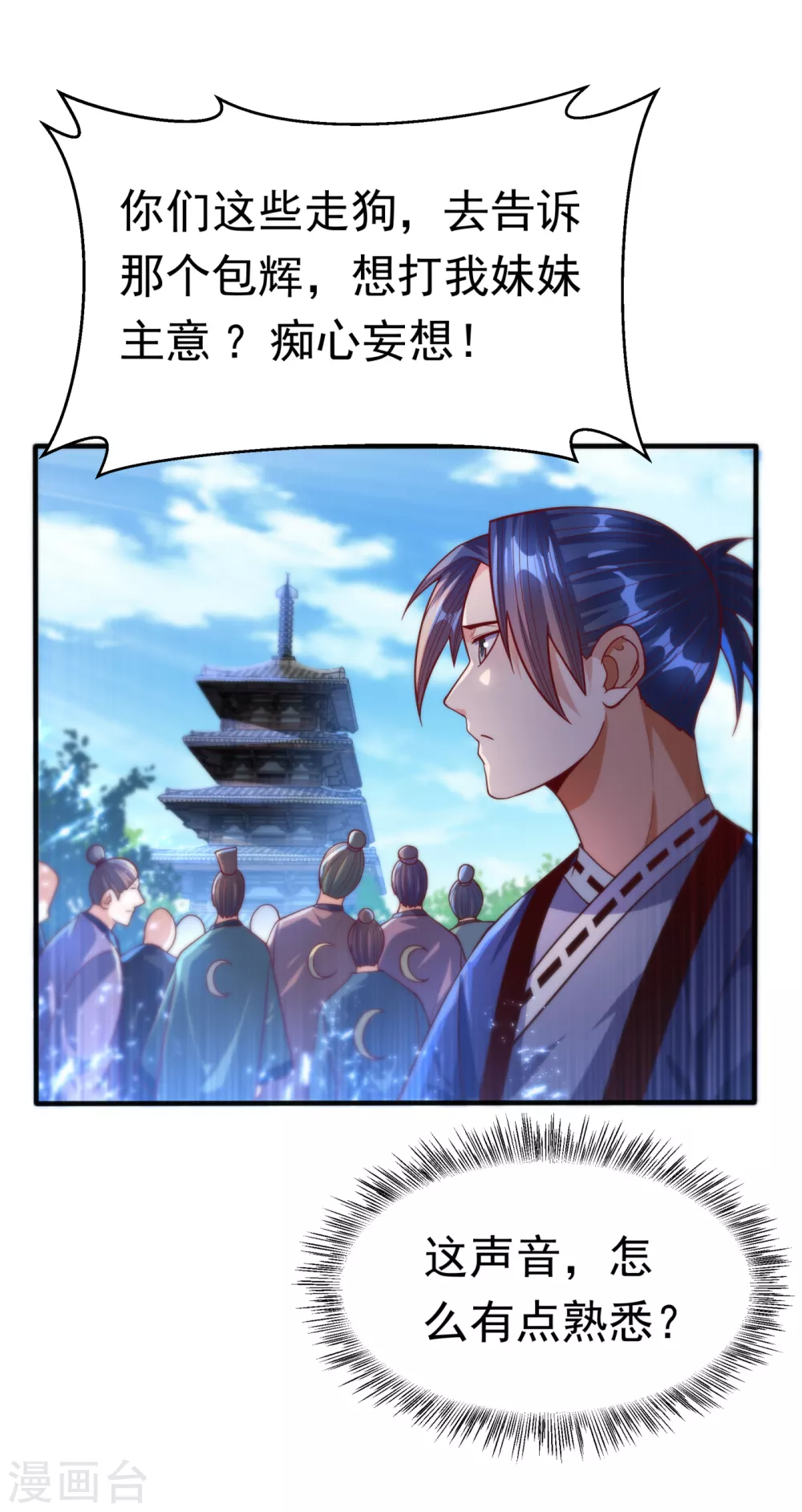 第75话 欺负我琼宁表哥？ 第14页